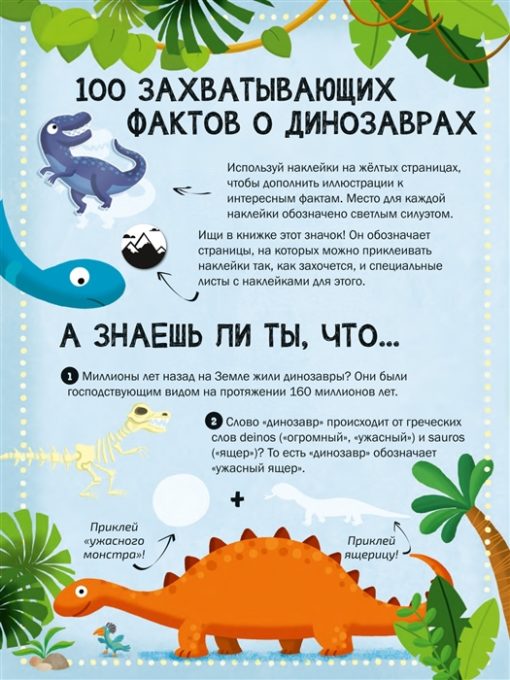 100 interesting facts. Dinosaurs