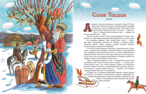 Дед Мороз и его братья. Зимние волшебники России
