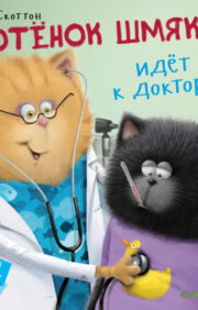 Kitten Shmyak. Kitten Shmyak goes to the doctor