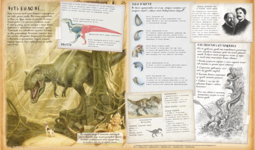 Dinozauru zinātne. Meklēt pazudušo pasauli