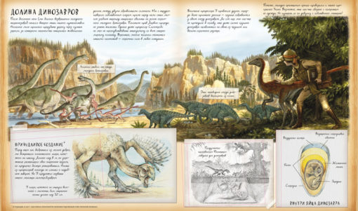 Dinozauru zinātne. Meklēt pazudušo pasauli