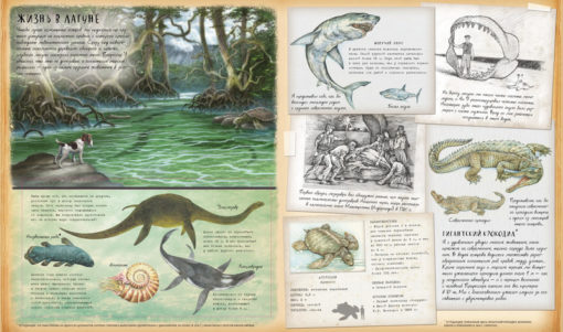 Dinosaur science. Search for the lost world