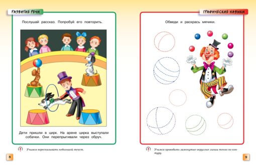 Gramoteika. 3-4 gadus vecu bērnu intelektuālā attīstība