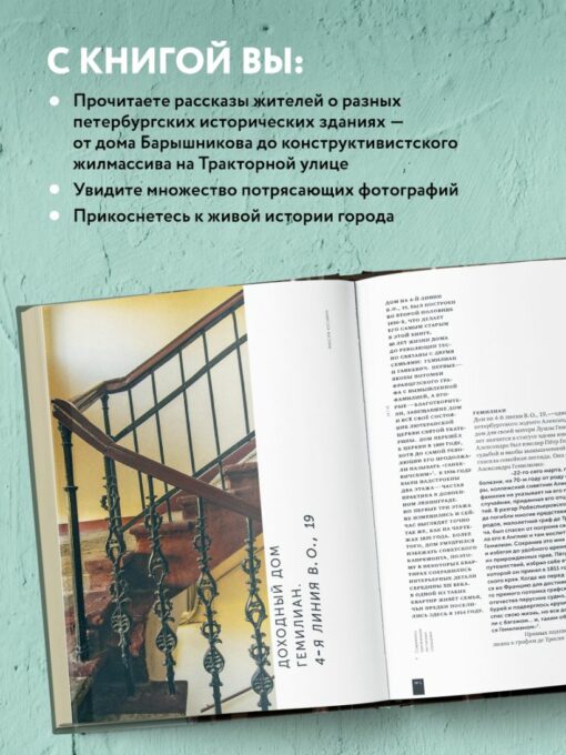 The stories of the houses of St. Petersburg, told by their inhabitants