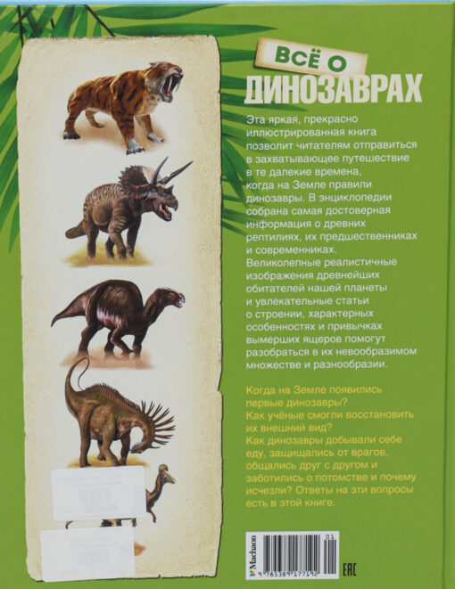All About Dinosaurs Encyclopedia