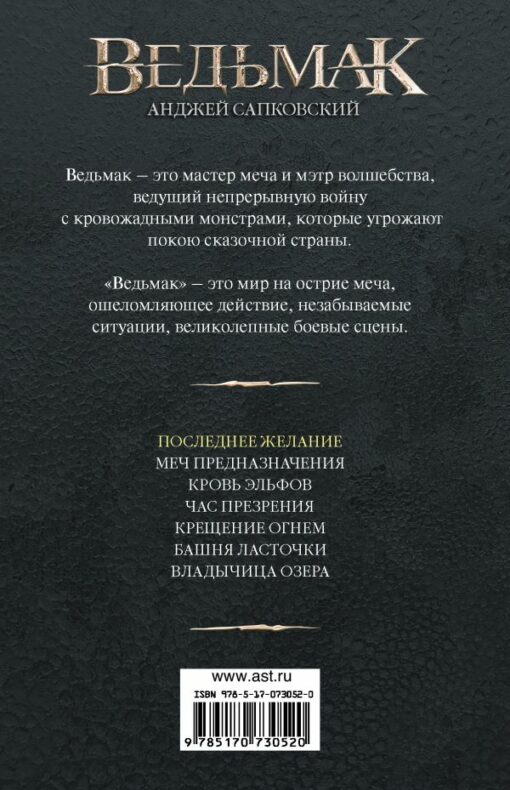 Witcher. Book 1. The Last Wish