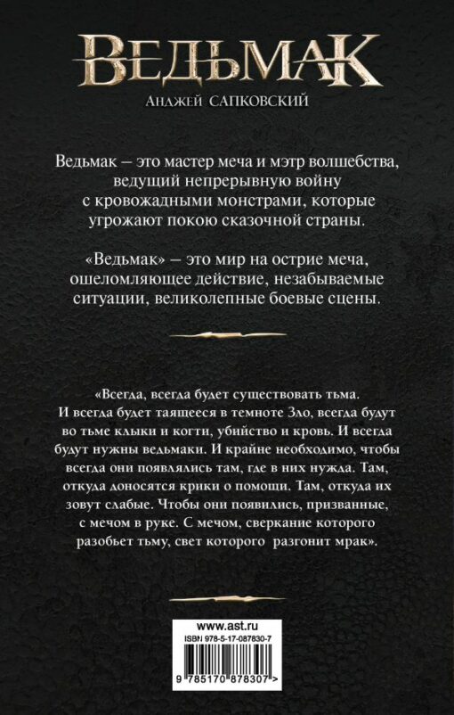 Witcher. Book 8