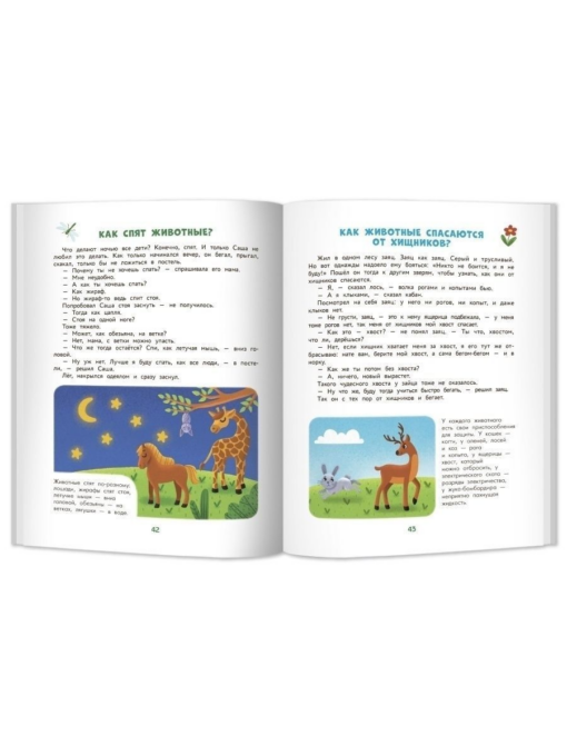 Encyclopedia for kids in fairy tales. Everything your child needs to know before school