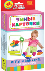 Games and activities: developing speech. Educational cards
