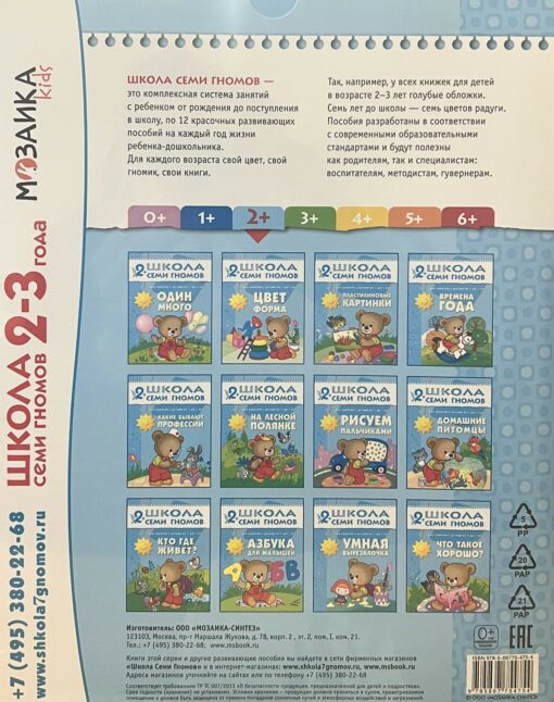 School of the Seven Dwarfs. 2-3 years. Full year course