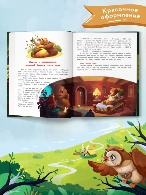 I conquer fears. Encyclopedia for kids in fairy tales