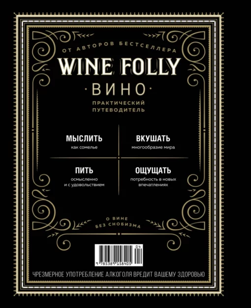 Wine Folly. Magnum edition, detailed