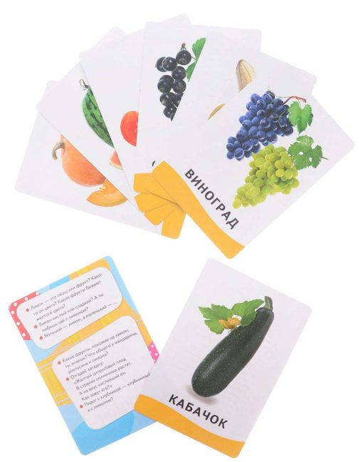 Овощи, фрукты, ягоды. Развивающие карточки