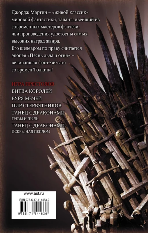 Song of Ice and Fire. Book 1. Game of Thrones