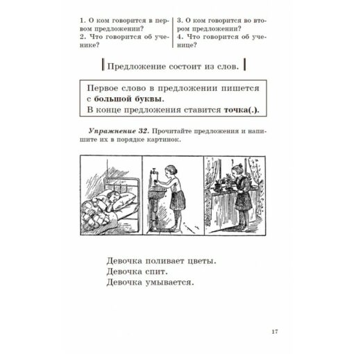 Учебник русского языка для 1 класса начальной школы
