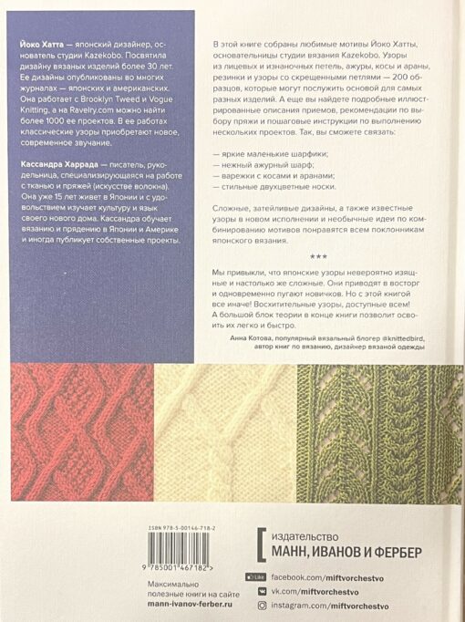Collection of Japanese patterns by Yoko Hatta. 200 Stylish Knitting Designs