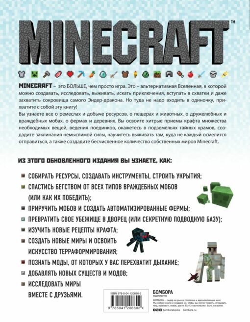Minecraft. Complete and comprehensive guide