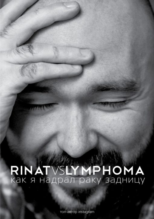 Rinat VS Lymphoma. How I Kicked Cancer's Ass
