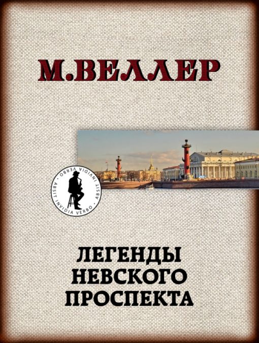 Legends of Nevsky Prospekt