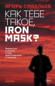 How do you like it, Iron Mask?