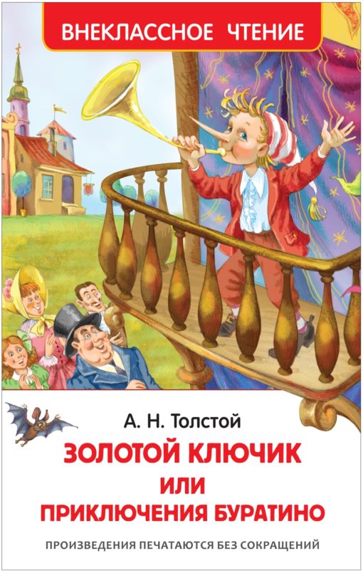 Pinokio piedzīvojumi