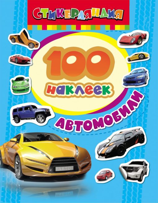 100 stickers Cars