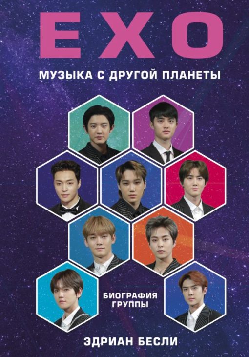 EXO Music from another planet Band biography
