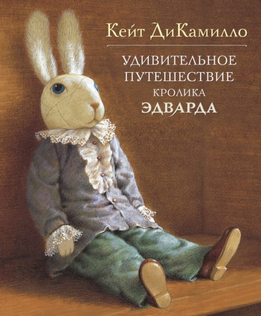 The Amazing Journey of Edward Rabbit