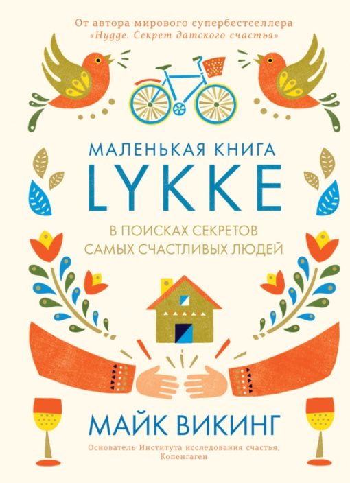 Lykke. In search of the secrets of the happiest people