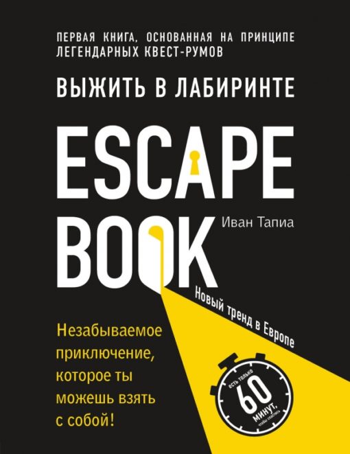 Escape Book: Izdzīvo labirints. Pirmā grāmata, kas balstīta uz leģendāro kvestu istabu principu