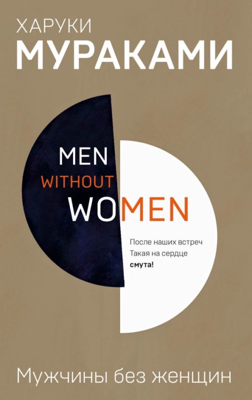 Men without women. Men without women