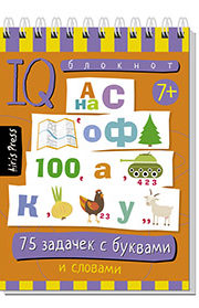 Smart notepad 75 puzzles with letters