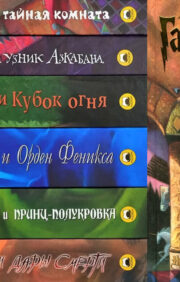 Гарри Поттер. Комплект в 7 томах
