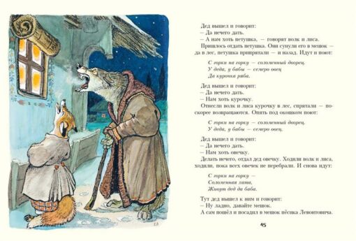 Ukrainian folk tales