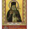 Акафист святителю и исповеднику Луке Крымскому