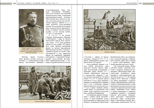 Русская армия в великой войне 1914-1917 в 2 томах