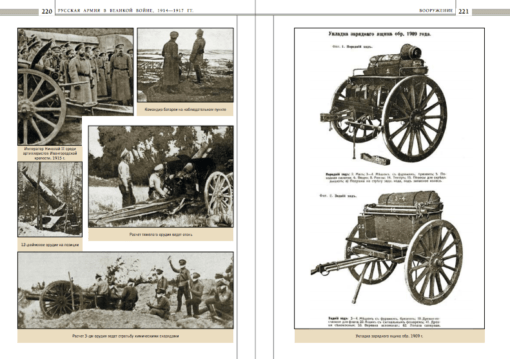 Krievijas armija lielajā karā 1914-1917 2 sējumos