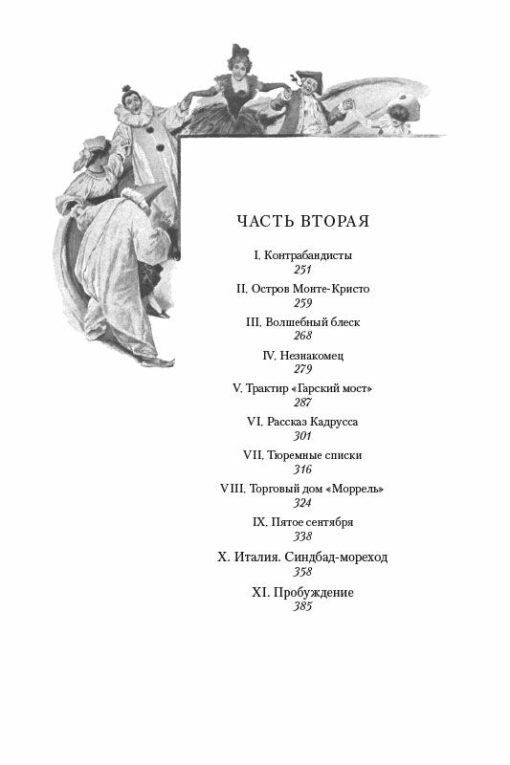 Граф Монте-Кристо. В 2 томах