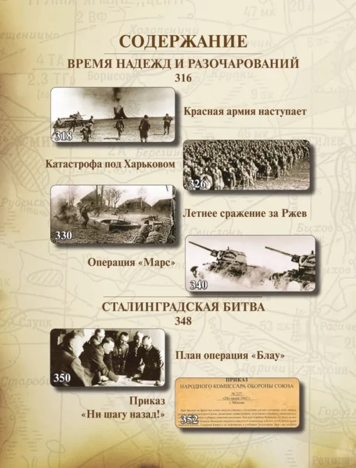 Lielais Tēvijas karš 1941-1945. Visplašākā ilustrētā enciklopēdija