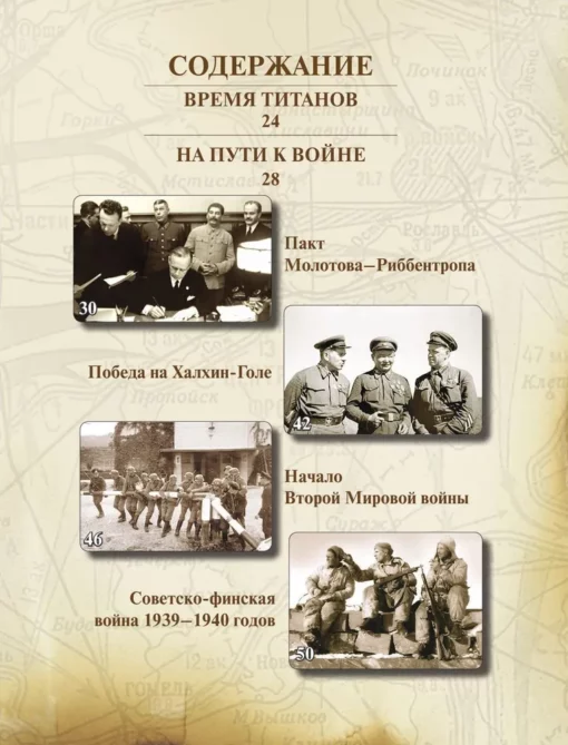 Великая Отечественная война 1941-1945. Самая полная иллюстрированная энциклопедия