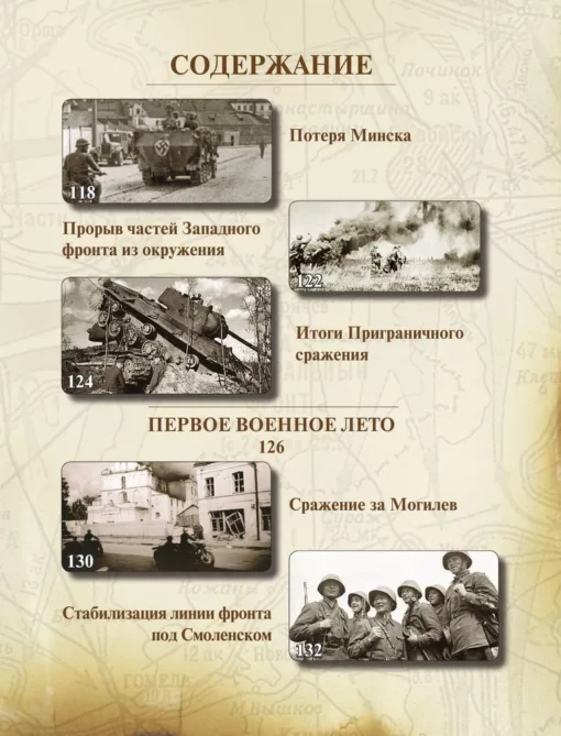 Великая Отечественная война 1941-1945. Самая полная иллюстрированная энциклопедия