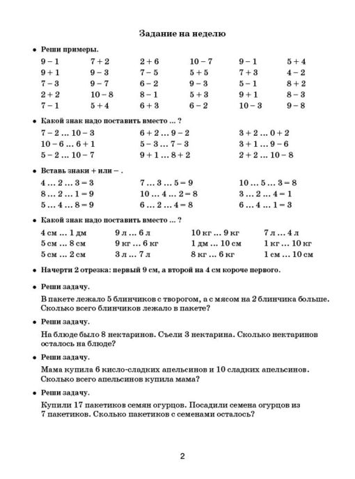 Tasks in mathematics for repetition and consolidation of educational material. 1 class
