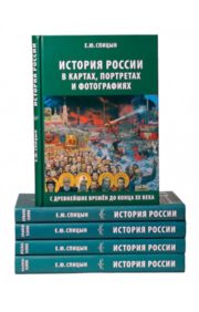 История России. В 5 томах