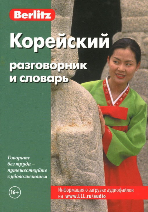 Korean phrasebook and dictionary