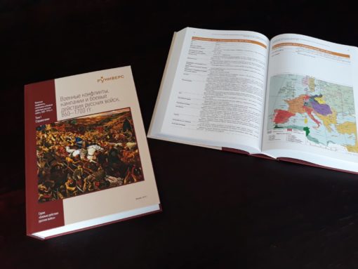 Военные конфликты, кампании и боевые действия русских войск, 860–1914 гг в 2 томах