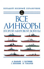 All battleships of World War II
