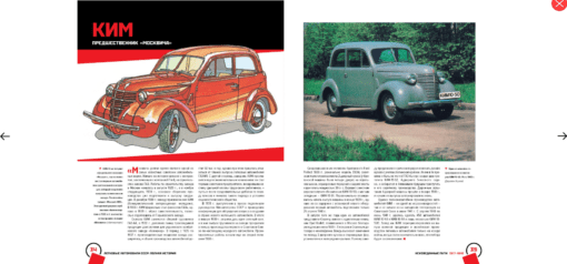 PSRS vieglās automašīnas. Pilna vēsture