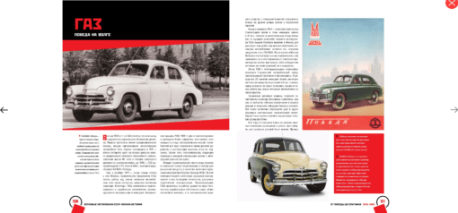 PSRS vieglās automašīnas. Pilna vēsture