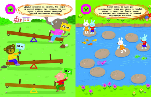 IQ - logical thinking: for children 4-5 years old