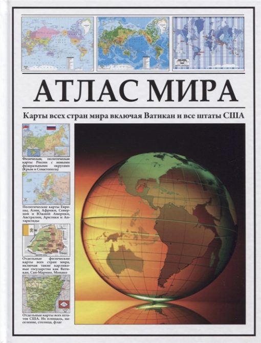 Atlas of the world. Maps of all countries of the world, including the Vatican and all US states
